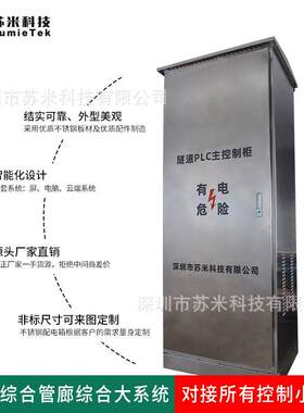 隧道PLC控制柜主站PLC控制器配套智能隧道综合管理控制系统平台