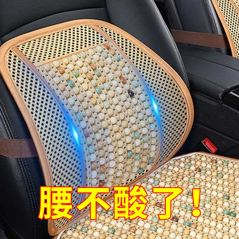 汽车腰靠护腰靠垫夏季车用座椅靠背木珠透气腰部支撑久坐腰托靠枕