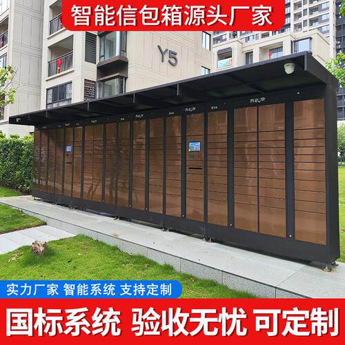 智能信包箱快递柜驿站国标系统定制室外不锈钢社区电子邮政信报箱