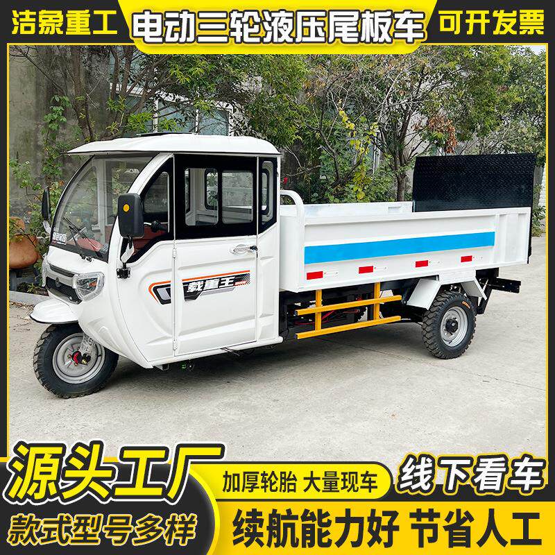供应电动三轮液压尾板车小区物业街道电动垃圾车新能源垃圾清运车