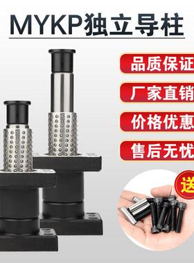 冲压汽车模具模架滚珠独立带座外导柱导套组件MYKP MYKPH20 25 32