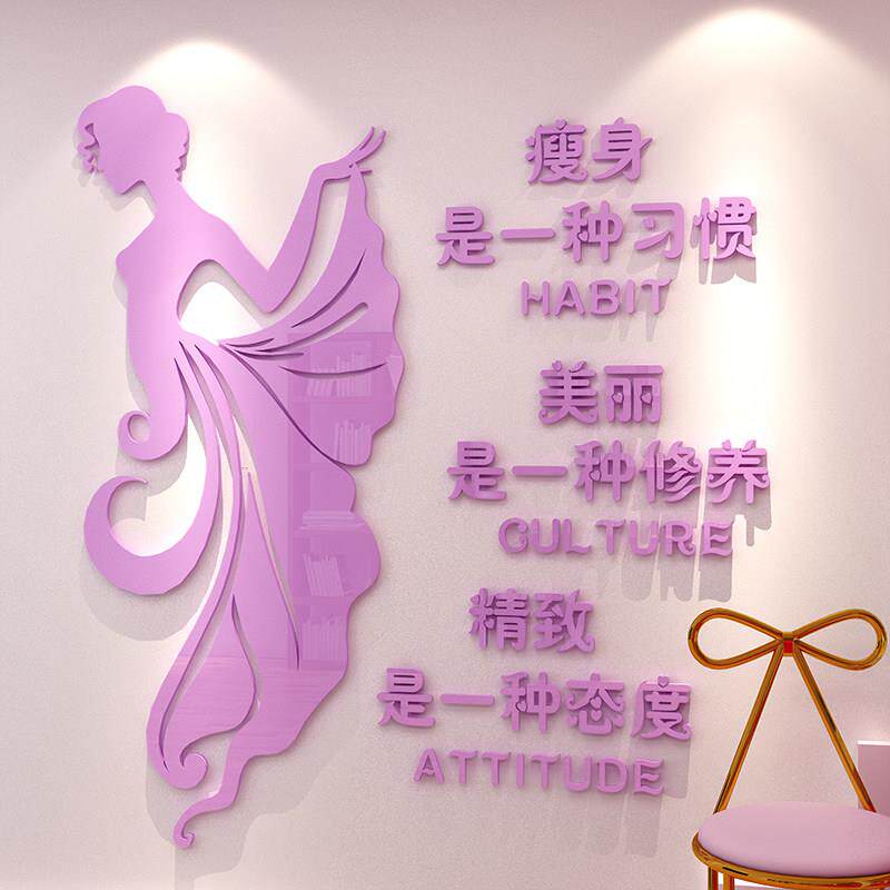 健身房美容院墙贴纸美妆店背景墙面装饰压克力3d立体壁贴画养生馆