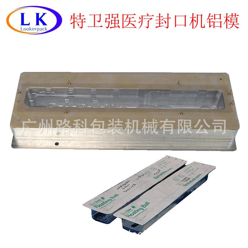 呼吸阀透析纸包装机航空铝模杜邦纸特卫强热压封口机模具