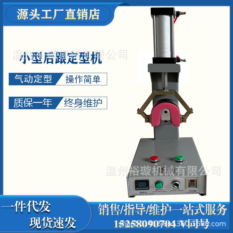单头后跟定型机后邦定型机皮鞋塑形机鞋用定型机器厂家直销