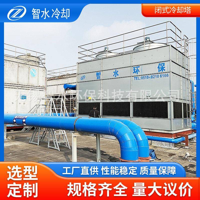 定制加工逆流式冷却塔加工闭式冷却塔工业循环降温液压冷油机冷却