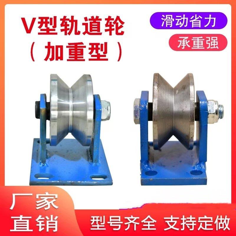V型90度角铁角钢轨道轮重型滑轮凹槽滚轮45号钢三角铁移动门槽轮