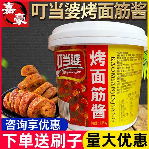 叮当 婆烤面 面筋酱2.25kg桶装商用酱料配方烧烤酱料撒料炸串专用