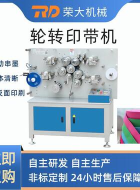 全自动水洗标织带商标印刷机 丝带棉布带商标印刷机 涂层带印刷机