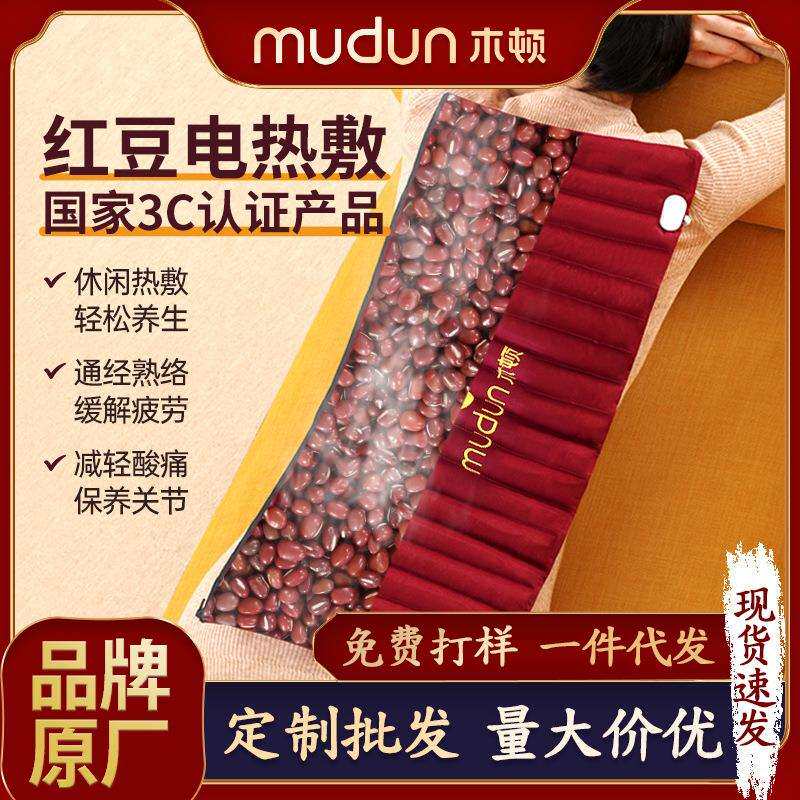红豆热敷袋原始点红豆袋电加热家用电热毯全身肩颈椎温敷理疗袋
