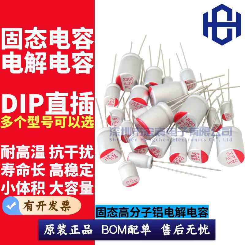直插件固态铝电解电容6.3V10V16V25V35V50V63V100V 100U220U470UF