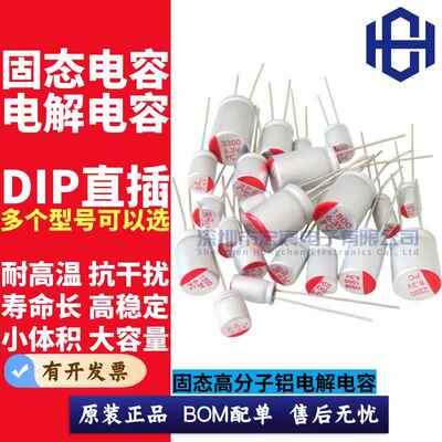 直插件固态铝电解电容6.3V10V16V25V35V50V63V100V 100U220U470UF