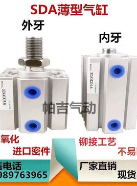 薄型气缸SDAS/SDA25X5X10X15X20X25X30X35X40X45X50X60X75X100-SB