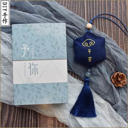 平安符刺绣手工制作自己绣diy材料香囊随身新年礼送男友香包荷包