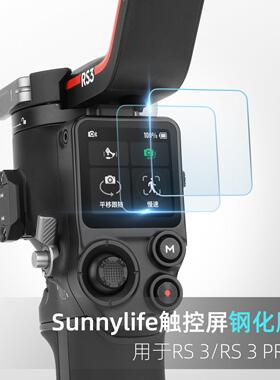 适用DJI大疆如影RS4 Mini/RS3pro钢化膜显示器屏幕保护贴膜稳定器