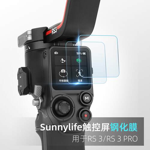 适用DJI大疆如影RS4 Mini/RS3pro钢化膜显示器屏幕保护贴膜稳定器