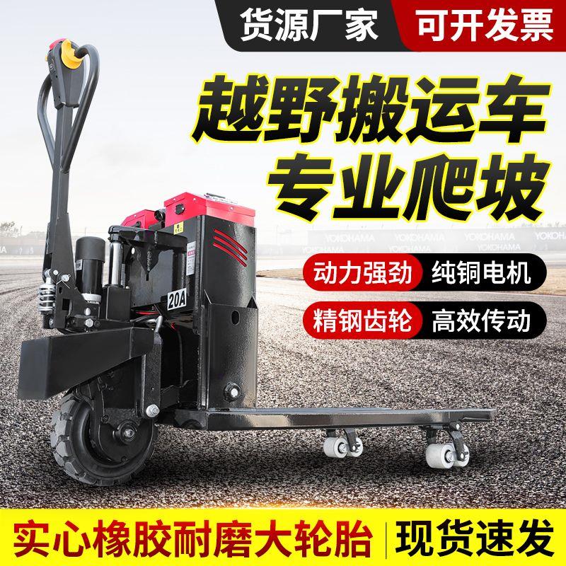 电动地牛2吨3吨全自动叉车电动液压小型搬运车仓库工地装卸托盘车