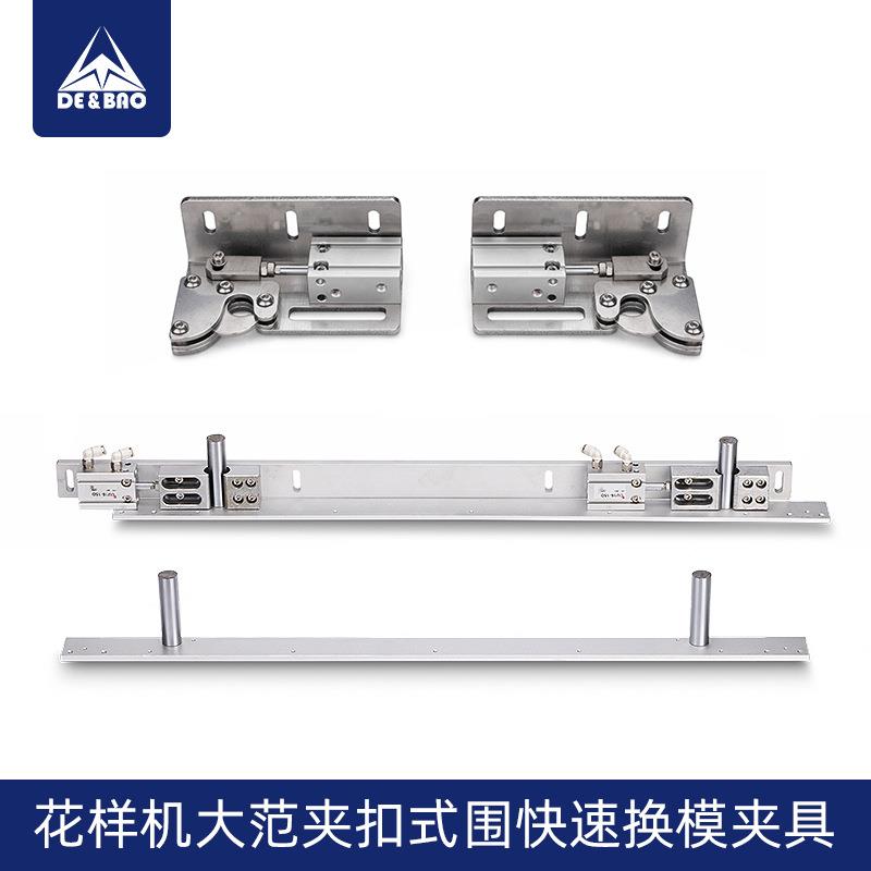 电脑花样机快速换模夹具3020326G342G大范围夹具送气管接头