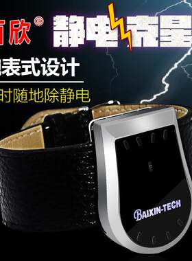 百欣第四代人体静电克星汽车防静电消除器除静电需备静电宝
