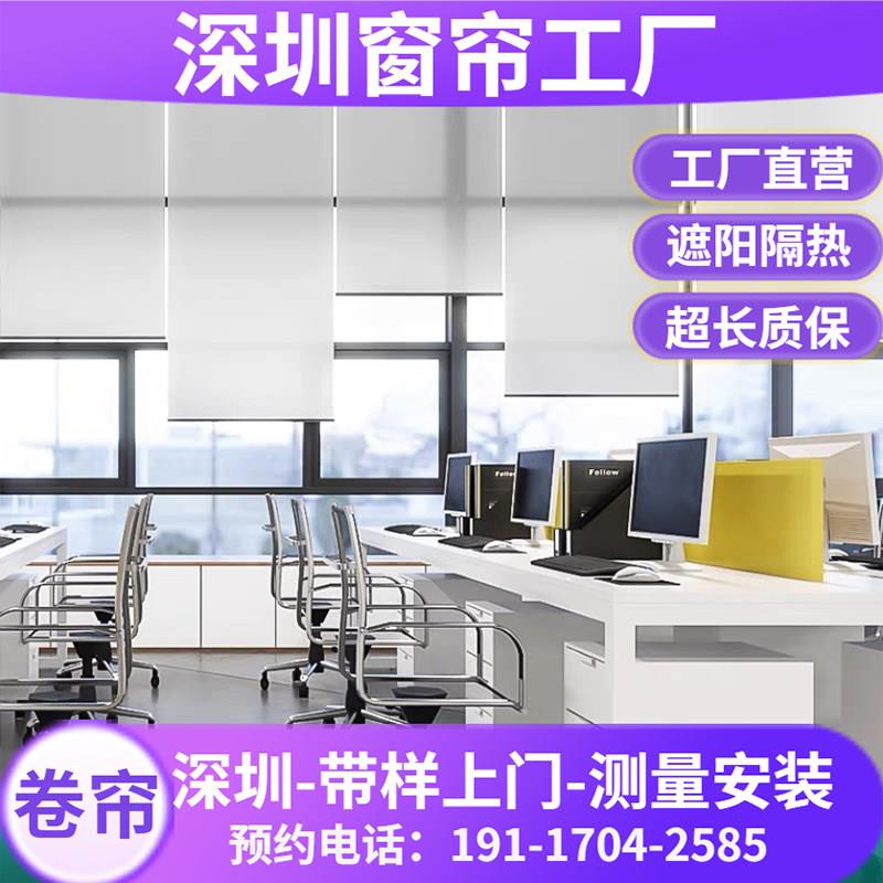 深圳办公室窗帘卷帘定制工厂全遮光手拉式防晒隔热遮阳帘上门安装