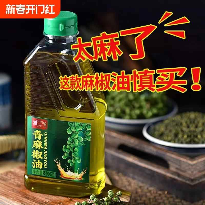 花椒藤椒青麻椒油特麻四川特产火锅冒菜米线麻辣烫拌面凉拌菜调料