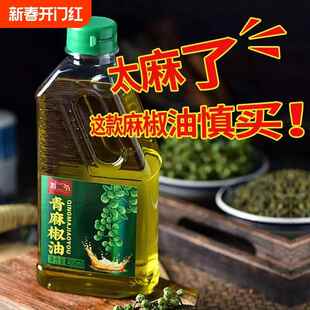 花椒藤椒青麻椒油特麻四川特产火锅冒菜米线麻辣烫拌面凉拌菜调料