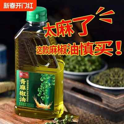 花椒藤椒青麻椒油特麻四川特产火锅冒菜米线麻辣烫拌面凉拌菜调料