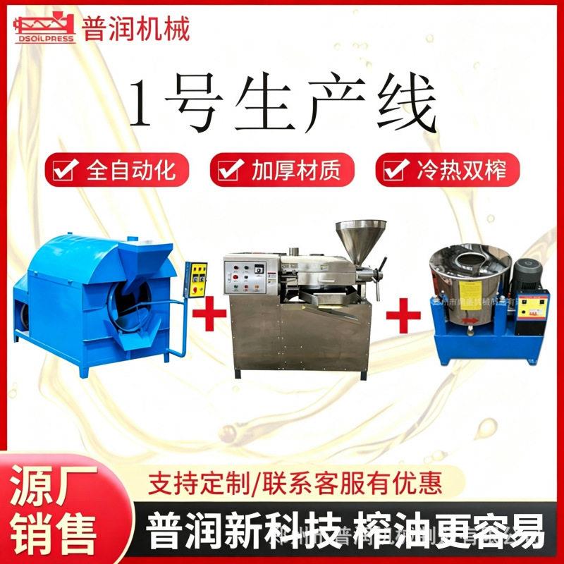 大中型菜籽花生核桃榨油机全自动商用榨油机全套生产线压榨芝麻