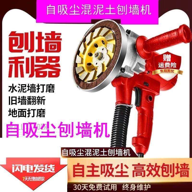 刨墙机电动铲墙机无死角无尘铲墙粗刨机混凝土翻新腻子铲水泥打磨