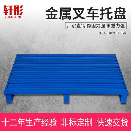 仓储工业铁托盘叉车托盘金属地台板钢制栈板周转金属卡板托盘定制