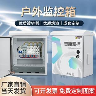 户外防雨水不锈钢配电箱成套设备箱网络弱电箱室外视频抱杆监控箱