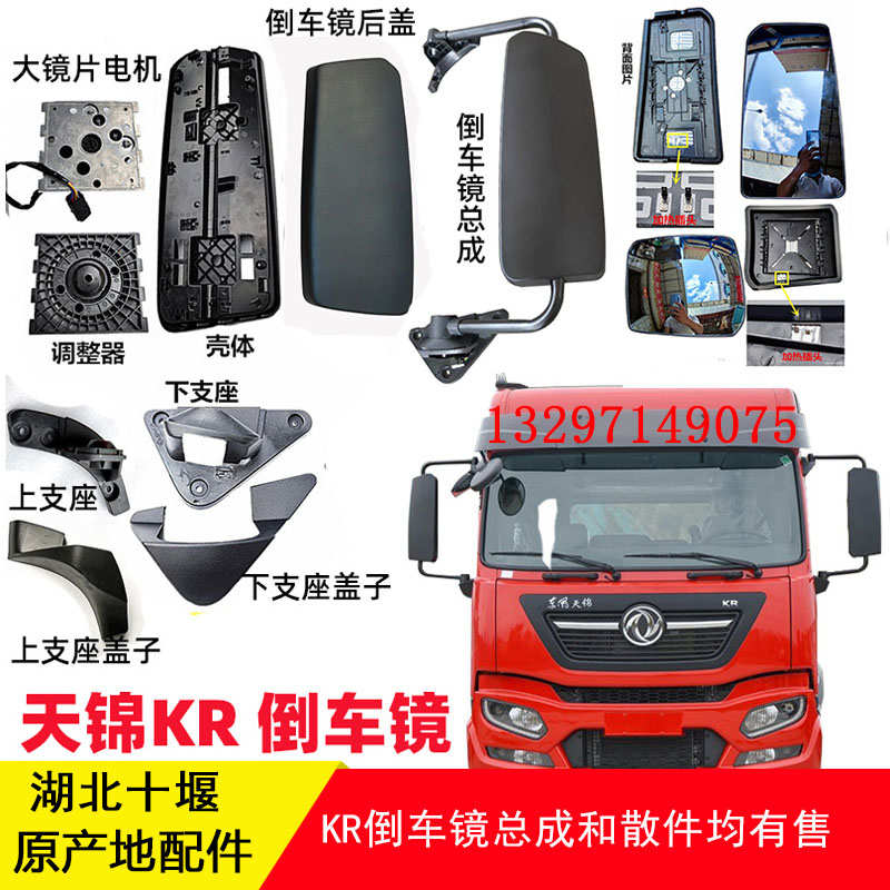 东风天锦KR倒车镜后视镜支架总成后盖加热镜片后壳盖子杆子支座