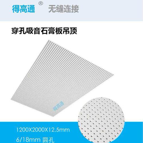 方孔穿孔石膏板吊顶圆孔穿孔吸音石膏板无缝穿孔石膏板厂家直销