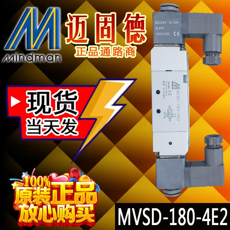 原装现货Mindman台湾金器MVSD-180-4E2正品气动电磁阀耐用寿命长