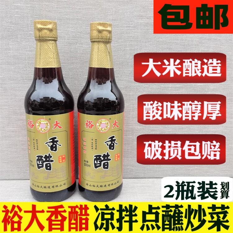 舟山特产裕大香醋500ml虾蟹红醋蒸饺蘸醋凉拌醋炒菜食醋家用米醋