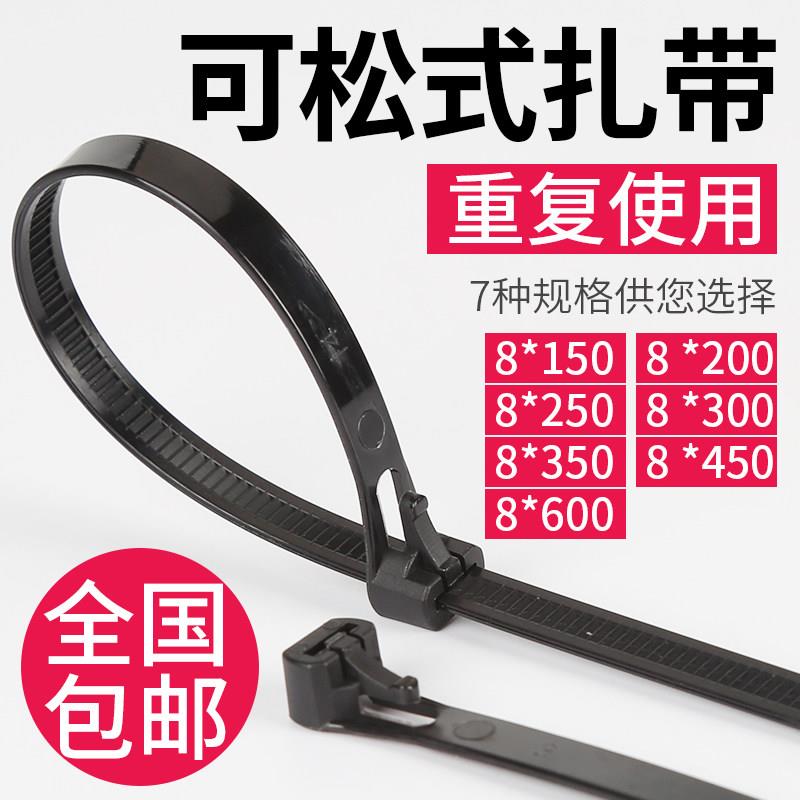 可松式退式活扣尼龙扎带 8*450mm黑色塑料累死狗活动索带一拉紧