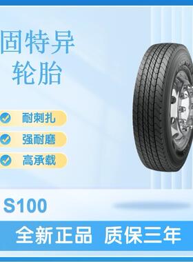 固特异轮胎11R22.5 16PR S100 卡客车轮胎重载耐用坚固重型车货车