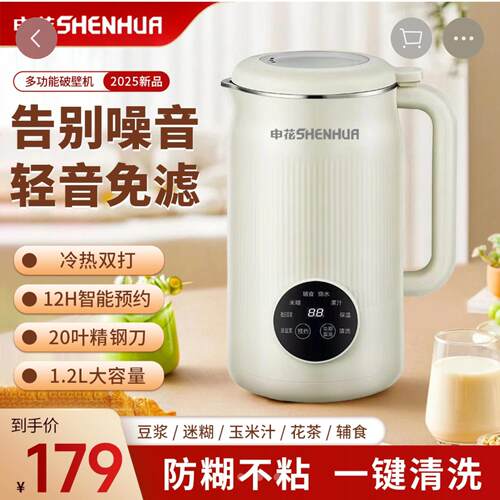 申花破壁机新款家用自动静音豆浆机旭兴冷热双打多功能辅食机