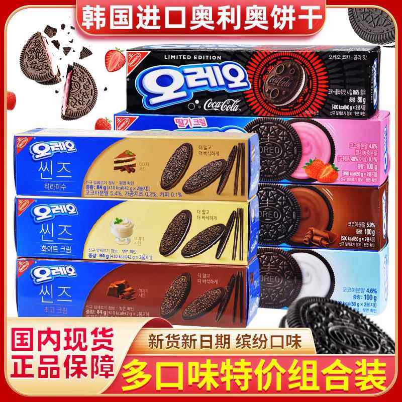 韩国进口OREO奥利奥夹心巧克力奶油草莓味饼干休闲下午茶点心零食