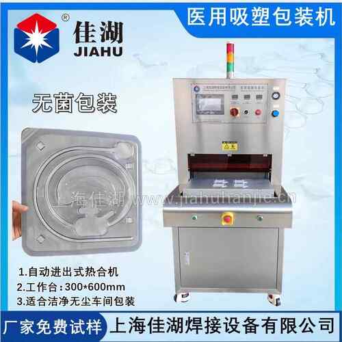 特卫强封口机医疗器械透析纸热合机灭菌吸塑热合机特卫强包装机