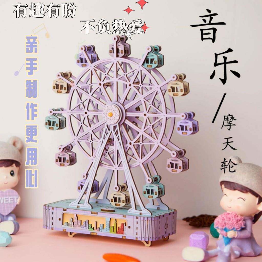 diy手工木质音乐盒立体拼图摩天轮10岁生日女孩 儿童节礼物八音盒