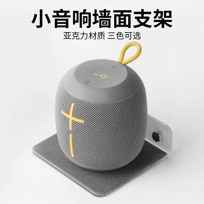 天行跨境蓝牙音响墙面收纳支架 床头音箱手机充电支架墙面收纳架