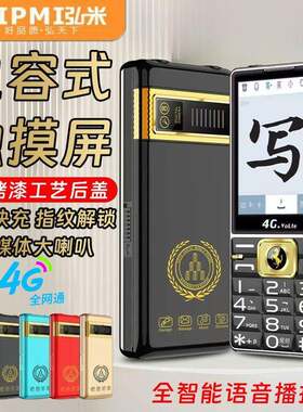 新款全网通4G老年人手机3.0寸大屏手写触摸带震动大喇叭老人手机