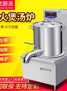 优厨派商用电磁矮汤炉吊汤15KW卤鸭卤水炖肉煲汤熬排骨汤羊肉汤炉