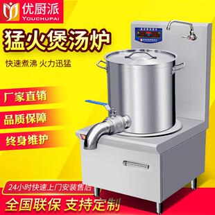 商用电磁矮汤炉吊汤15KW卤鸭卤水炖肉煲汤熬排骨汤羊肉汤炉