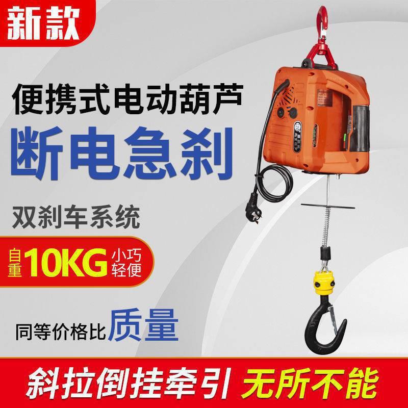 大量微型电动葫芦220便携式小吊机家用小型提升机建筑装修遥