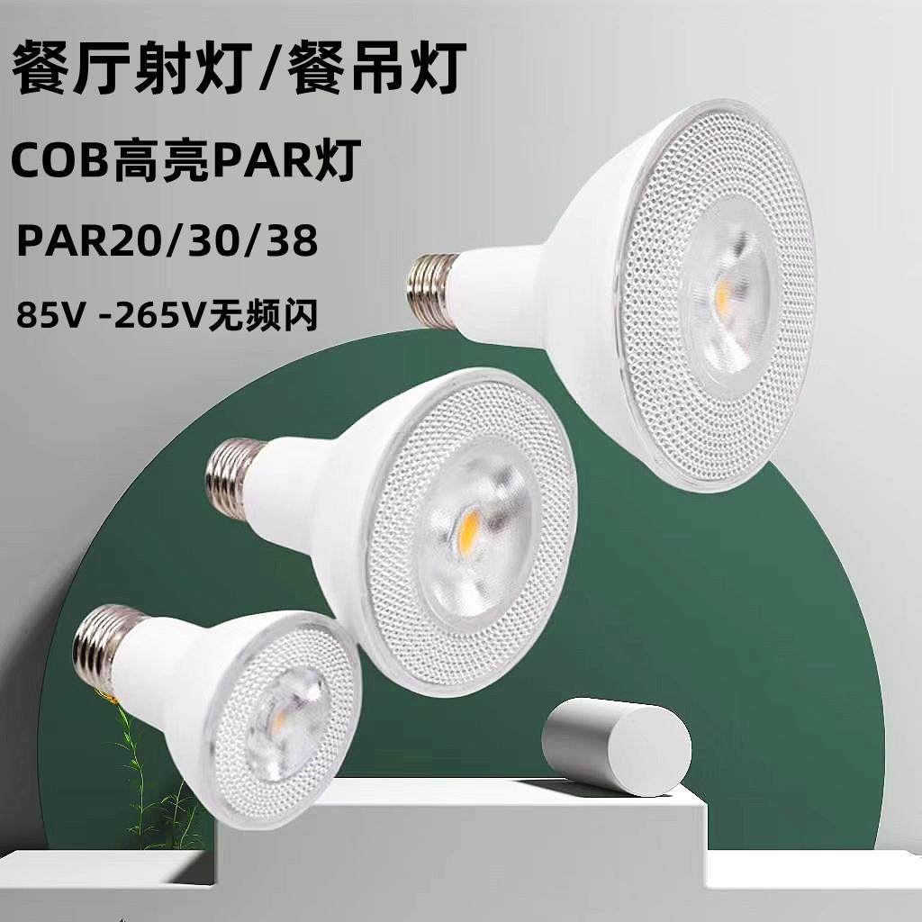 LED 帕灯PAR20 PAR38 调光18W15W灯泡E27聚光射灯灯杯110V美规E26,家装灯饰光源,LED灯杯,淘宝优惠券,粉丝福利购,淘宝优惠卷