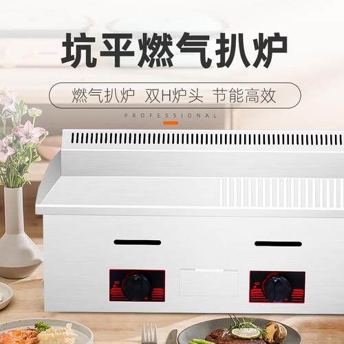 铭尚洋商用扒炉 半平半坑双面烤鱿鱼炒饭 煎牛排铁板烧商用设备