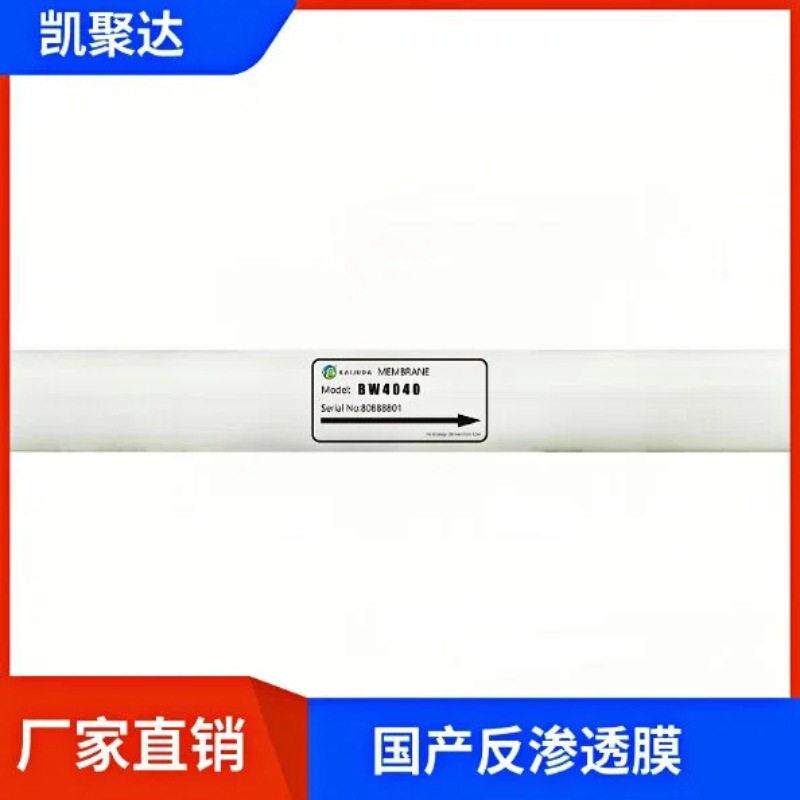 超纯水水处理反渗透ro膜 4寸反渗透膜 凯聚达4040反渗透RO膜
