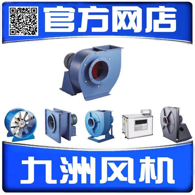 九洲风机官方网站厂家直营店C6-46排尘离心通风机除尘