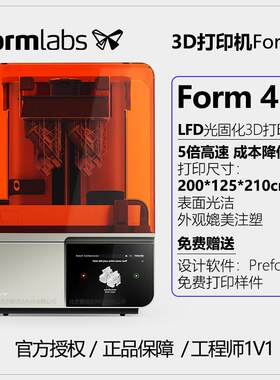 Formlabs 3D印表机Form 4大尺寸高精度LFD光固化3D印表机高速打印
